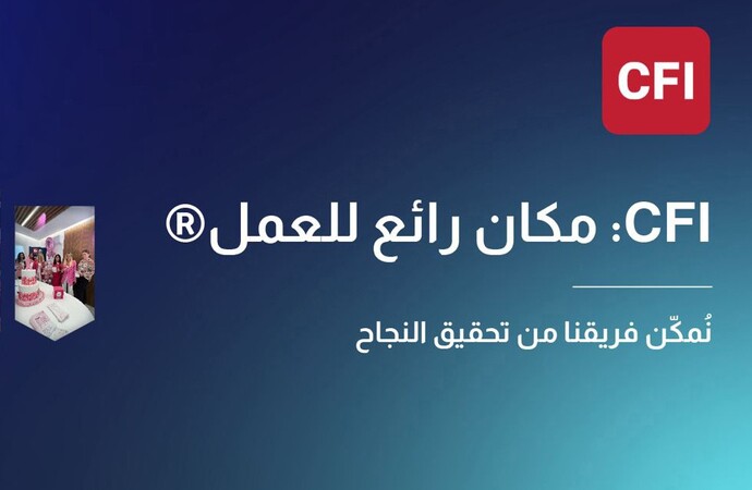   CFI تحصل على شهادة  "مكان رائع للعمل®" للسنة الثانية 