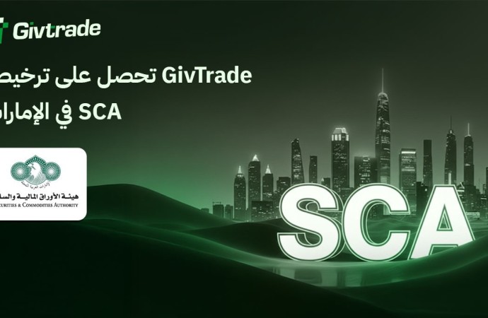 GivTrade تحصل على ترخيص  من هيئة الأوراق المالية الإماراتية