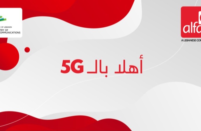 ألفا: الـ 5G  بدءاً من اليوم