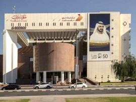 بلدية دبي تحصل على شهادة دولية  من المعهد العالمي لإدارة الابتكار