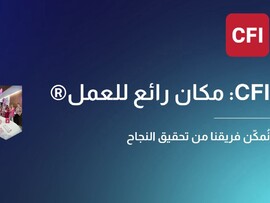   CFI تحصل على شهادة  "مكان رائع للعمل®" للسنة الثانية 
